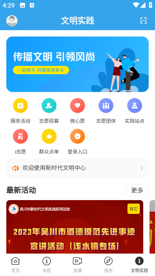 吳川融媒體中心 v3.8.0 安卓版 2