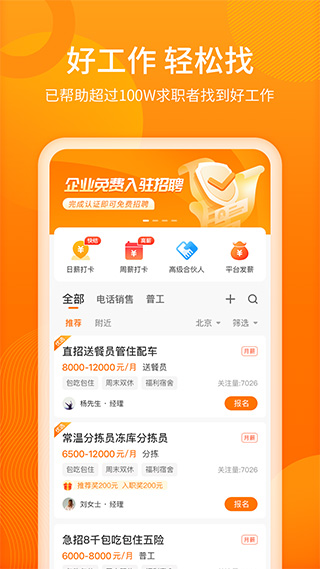 聘達(dá)人招聘 v2.4.1 0
