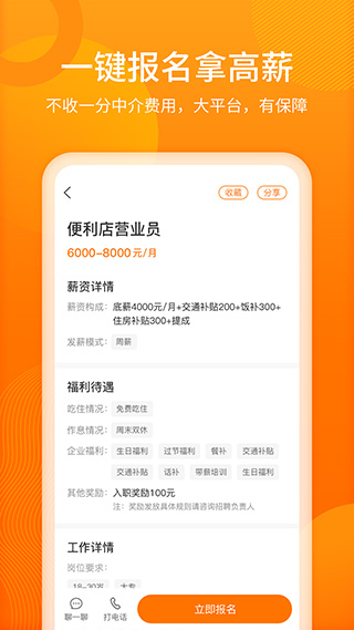 聘達(dá)人招聘 v2.4.1 2