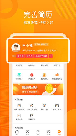 聘達(dá)人招聘 v2.4.1 1