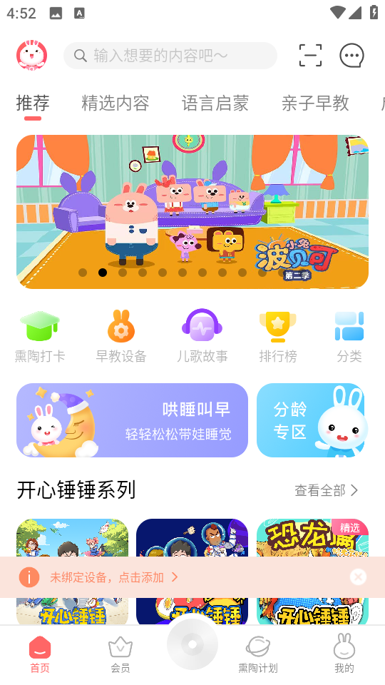 火火兔講故事手機版 v5.2.017 安卓版 1