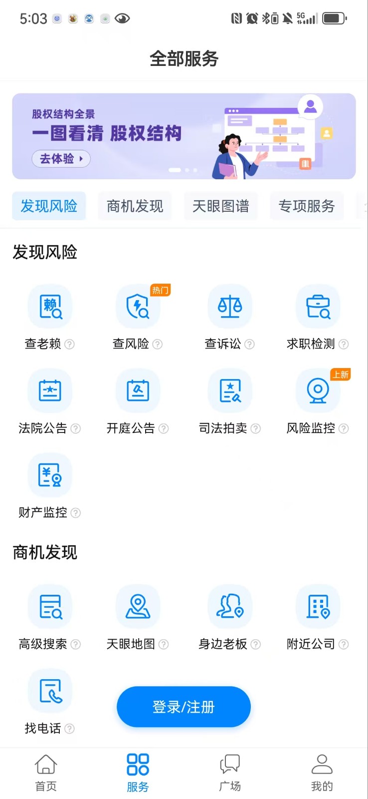 天眼查app下載免費 v15.6.11安卓版 2