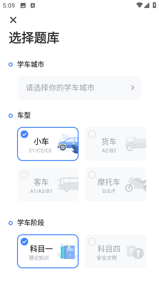 駕考刷題軟件 v2.2.10 安卓最新版 0