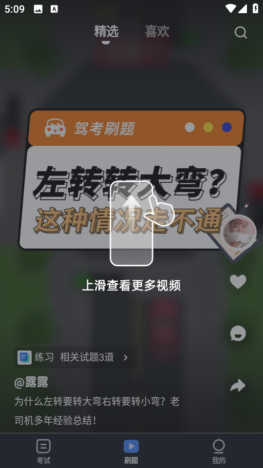 駕考刷題軟件 v2.2.10 安卓最新版 2