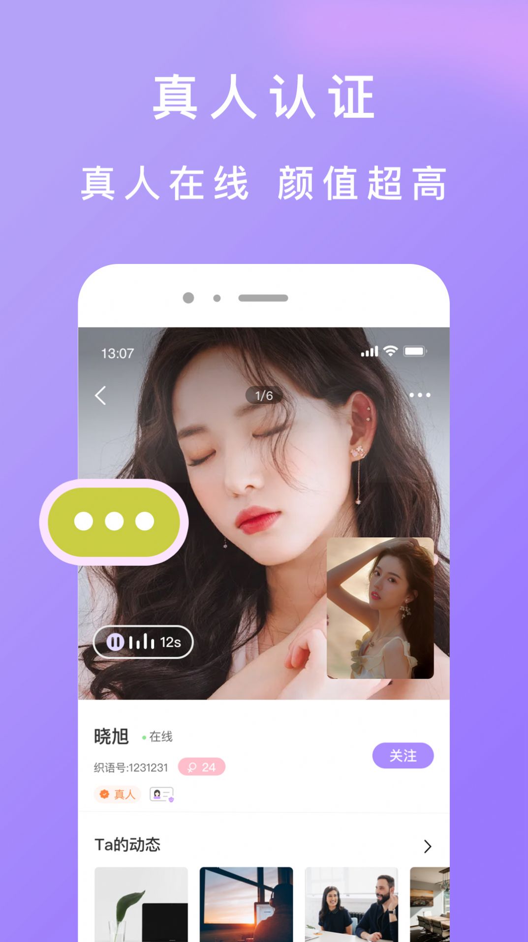 龍貓交友手機版 v1.7.3.2026 0