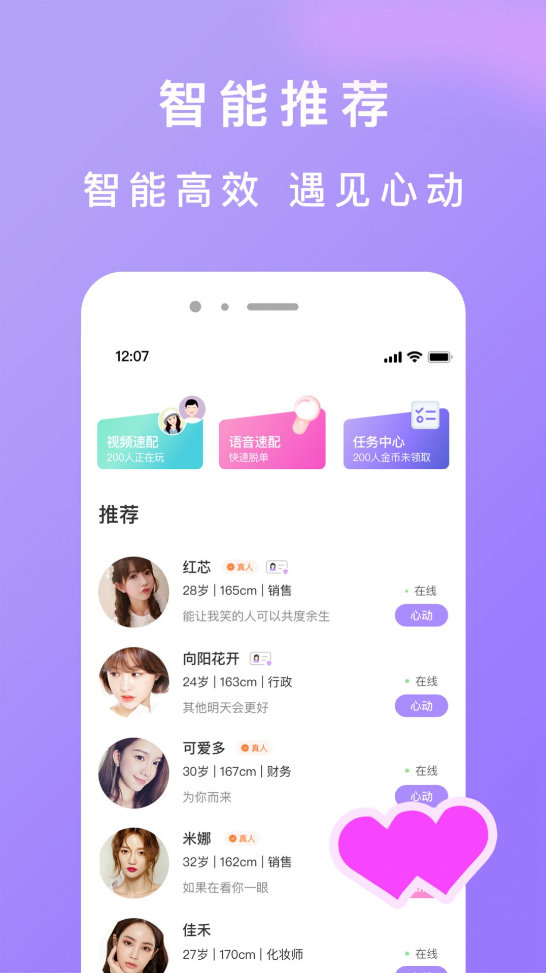 龍貓交友手機版 v1.7.3.2026 2