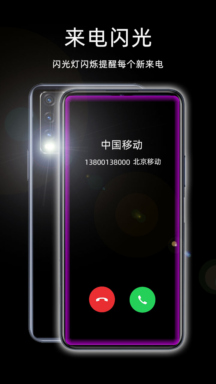 手機(jī)GG來(lái)電閃光 v8.2.0 0