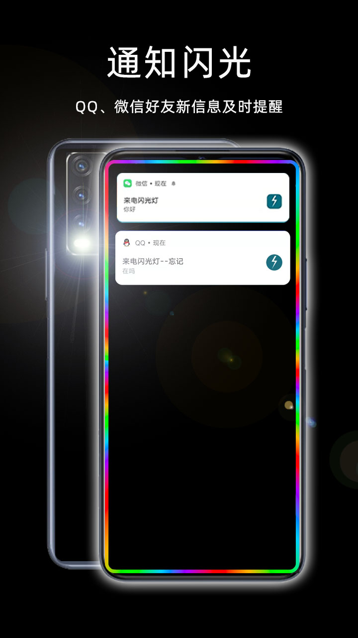 手機(jī)GG來(lái)電閃光 v8.2.0 2