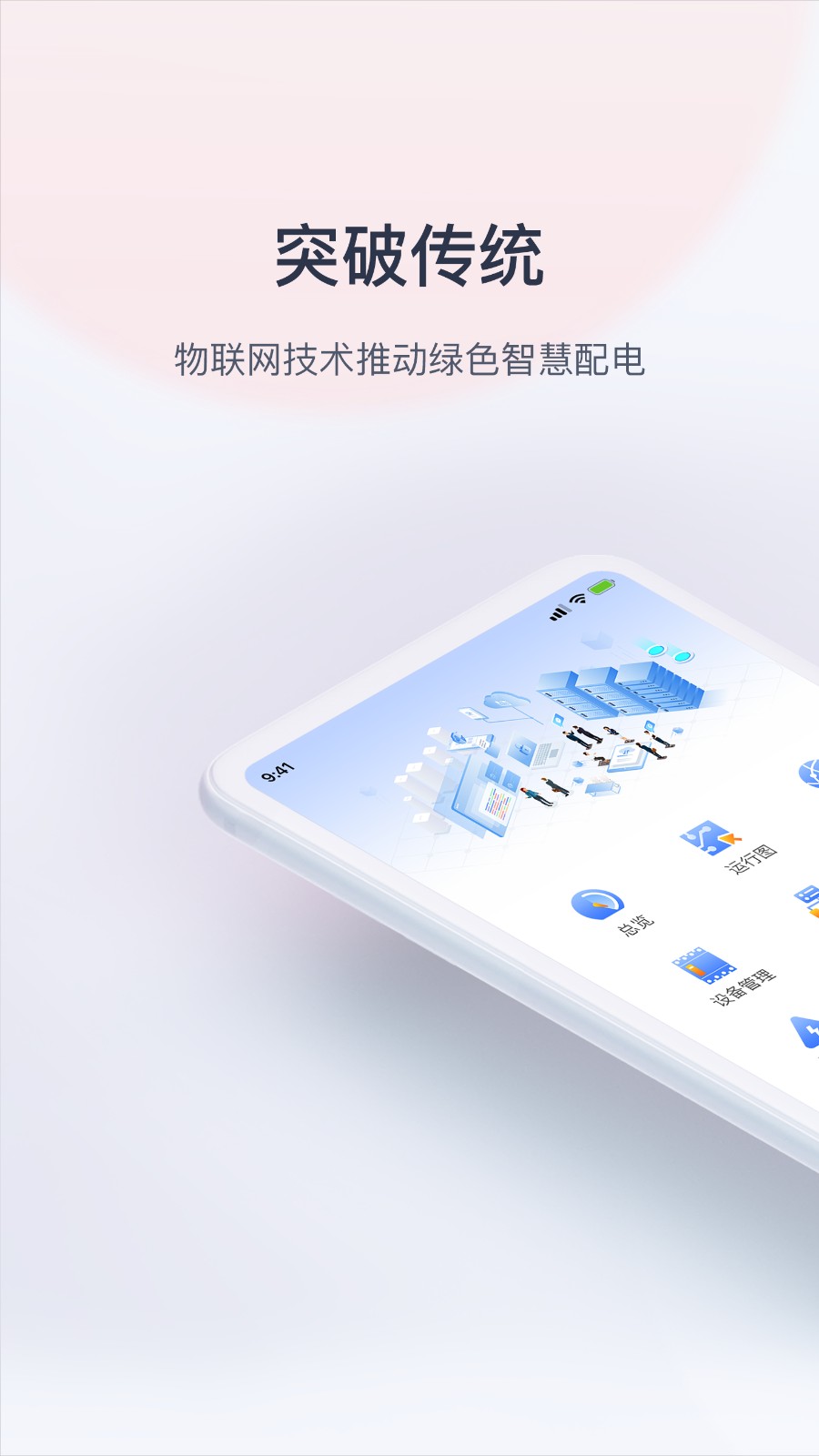 云配電智能管控系統(tǒng) v1.3.7.0 0
