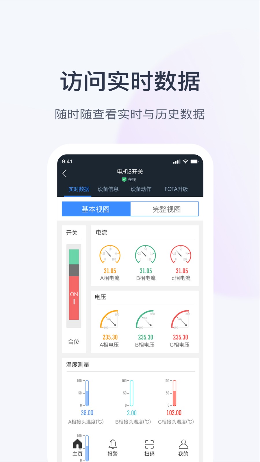 云配電智能管控系統(tǒng) v1.3.7.0 2