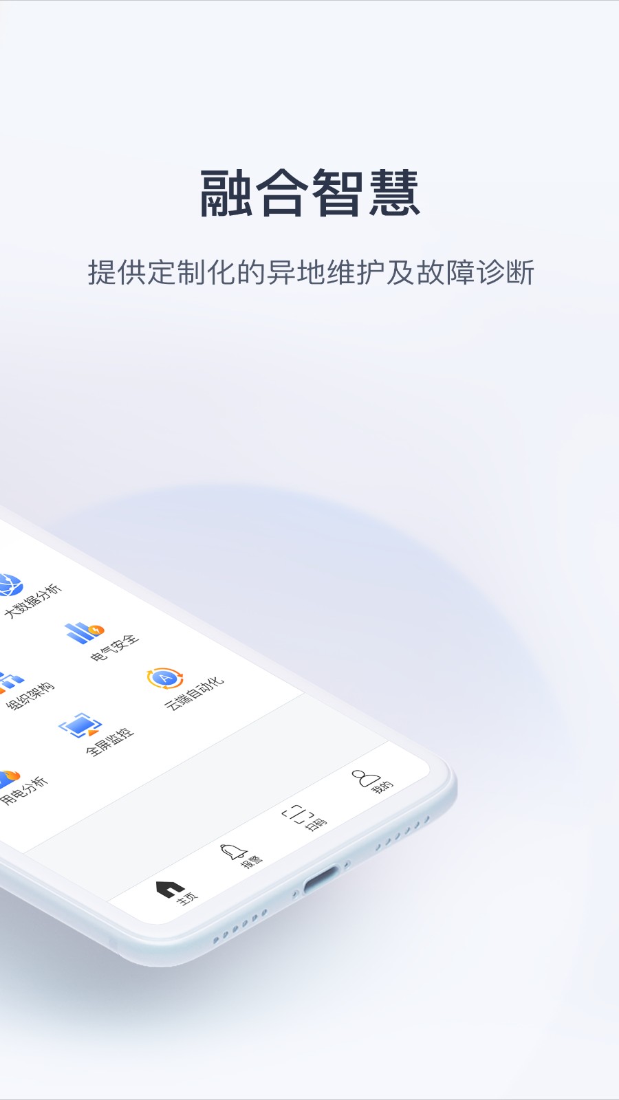 云配電智能管控系統(tǒng) v1.3.7.0 1