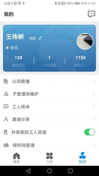 太公管工app v8.7.7 2