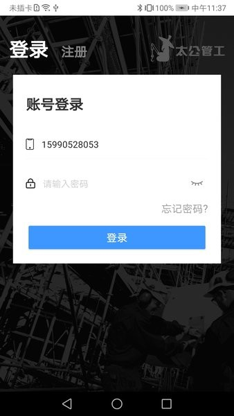 太公管工app v8.7.7 0