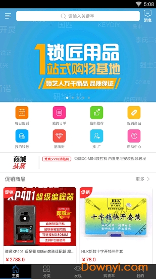 鎖藝人商城軟件 v3.6.9 1