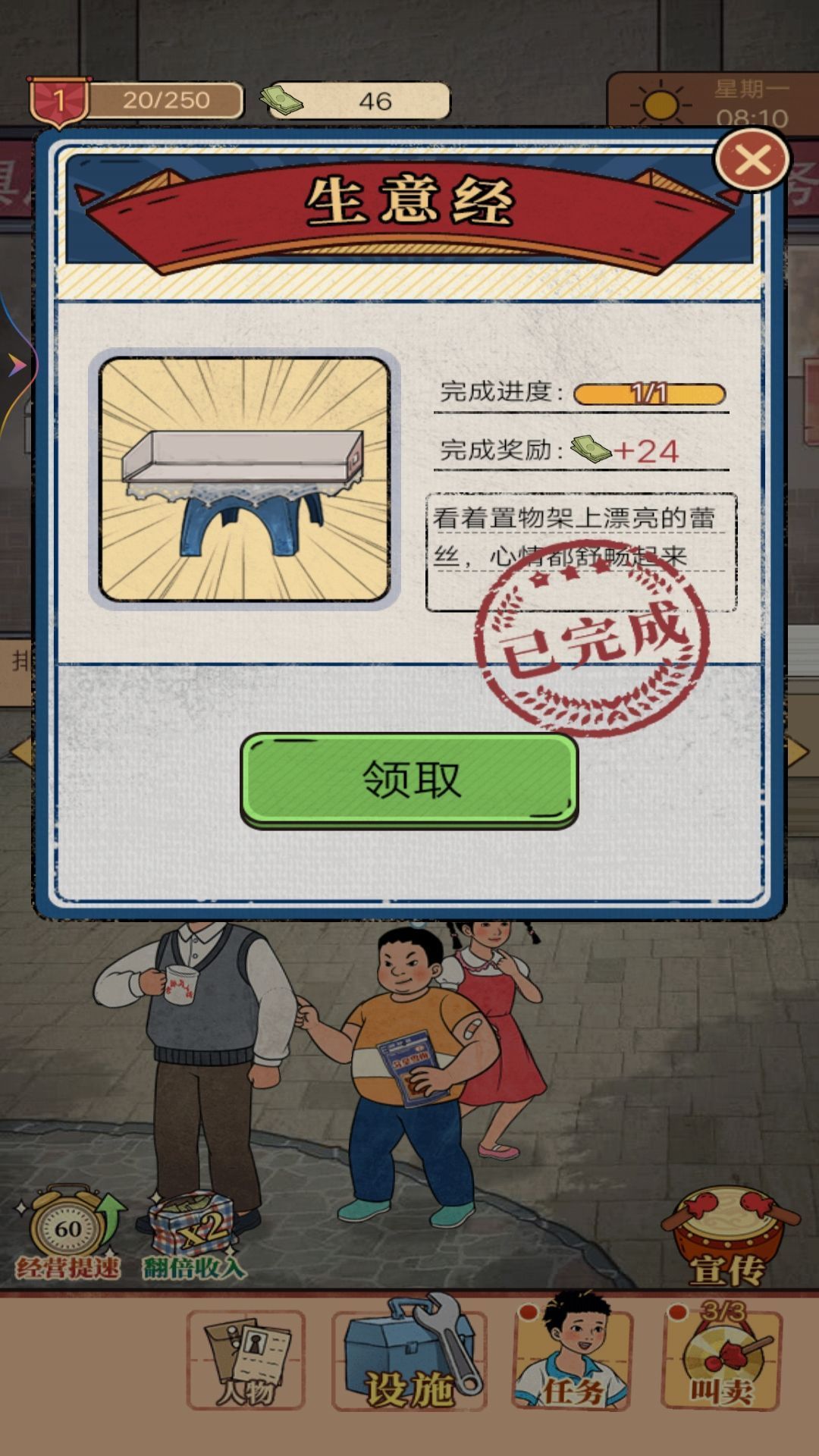 小小的便利店 v1 1