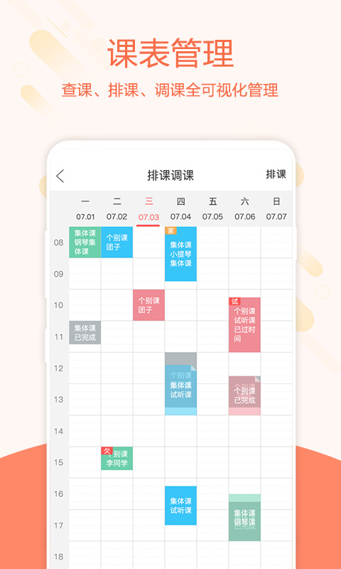 幫你教教師端 v3.8.0 安卓版 2
