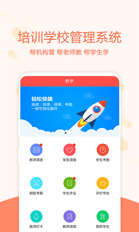 幫你教教師端 v3.8.0 安卓版 0