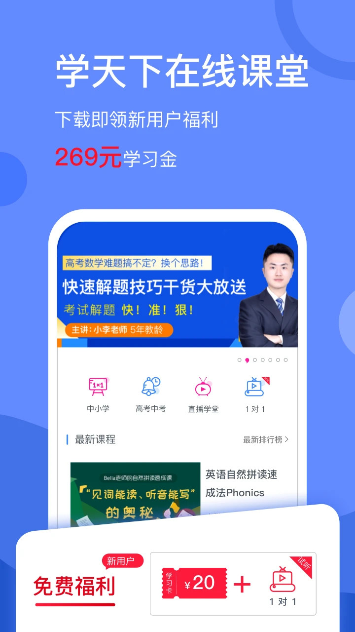 學(xué)天下手機版 v1.9.12 安卓版 1