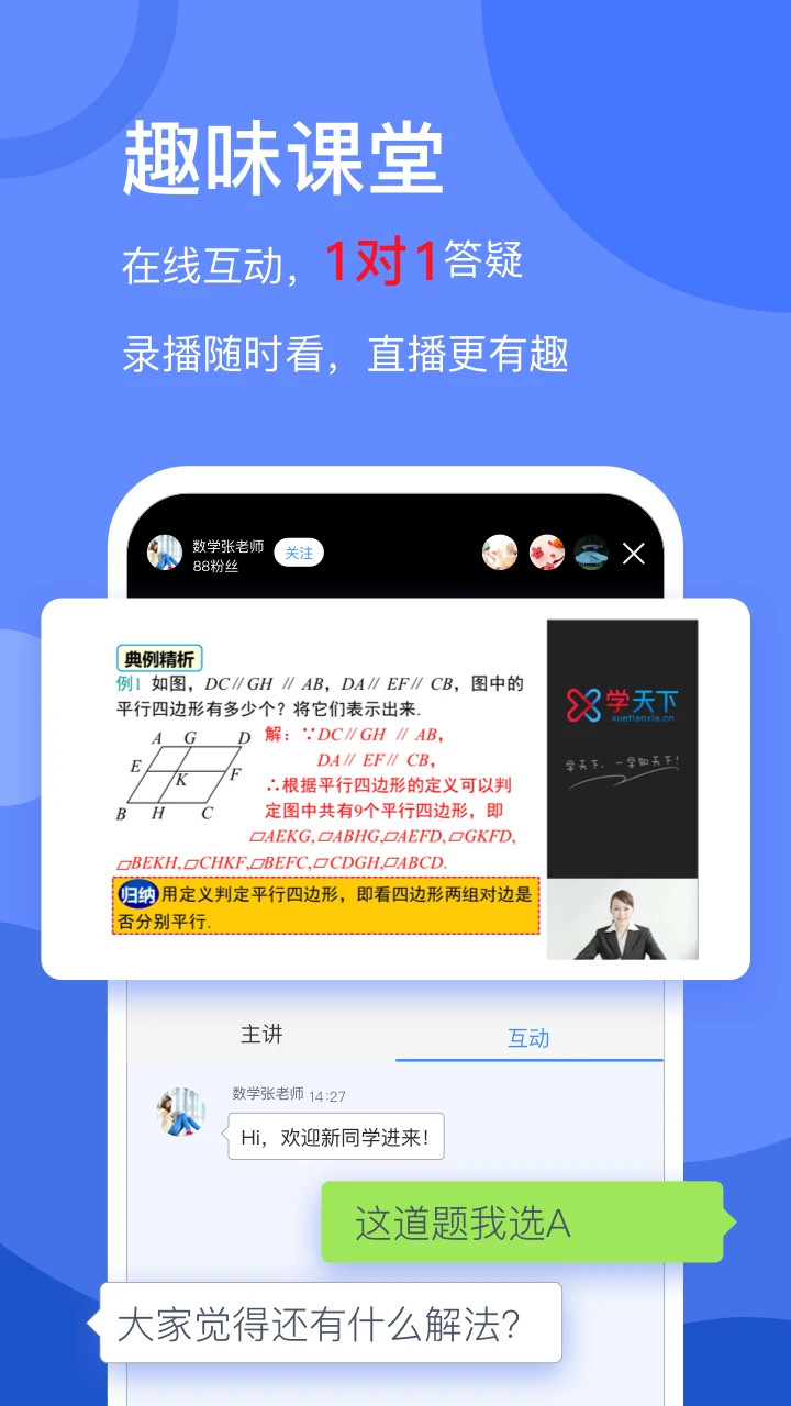 學(xué)天下手機版 v1.9.12 安卓版 2
