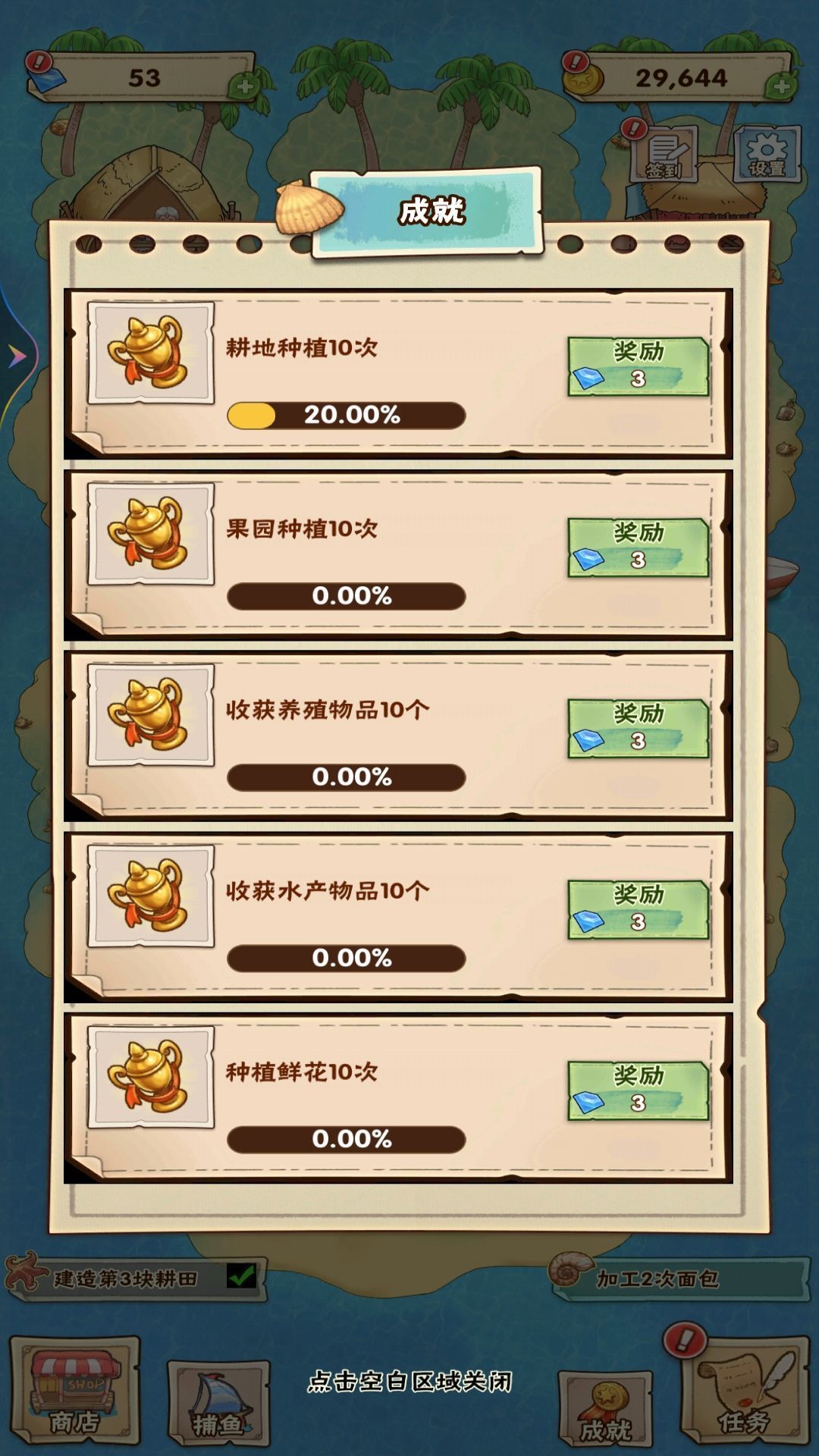 我的海島家園 v1 0