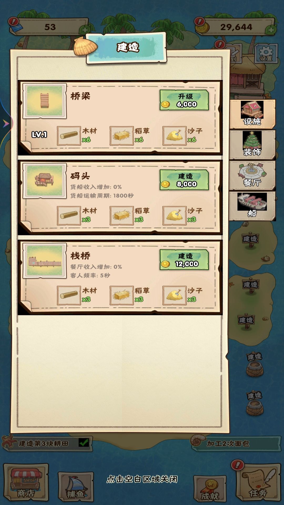 我的海島家園 v1 2