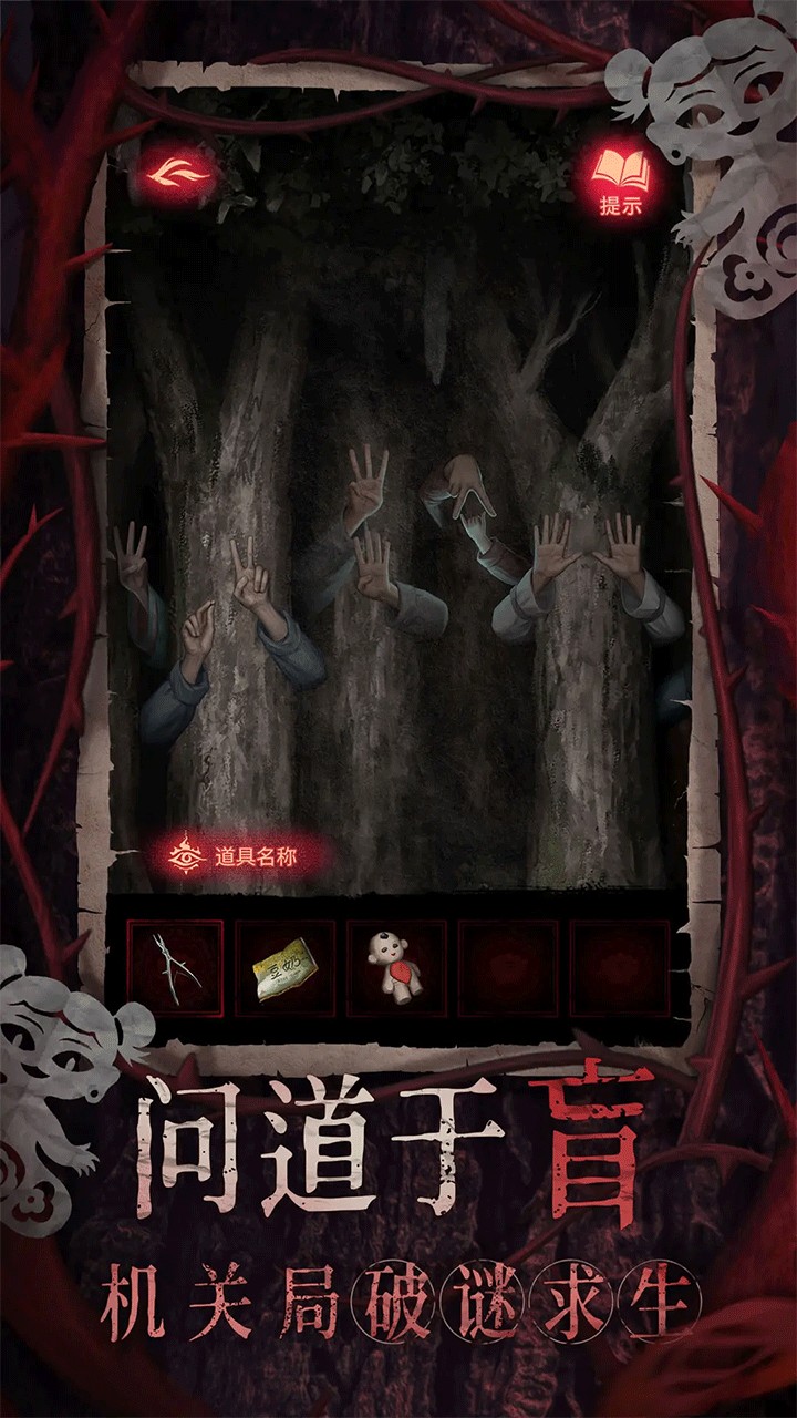 紙嫁衣8千子樹 v1.2.0 2