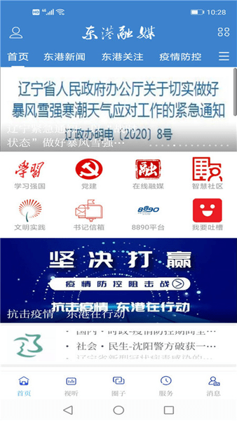 東港融媒軟件 v3.8.2 安卓版 1