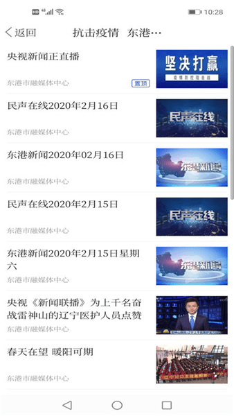 東港融媒軟件 v3.8.2 安卓版 2