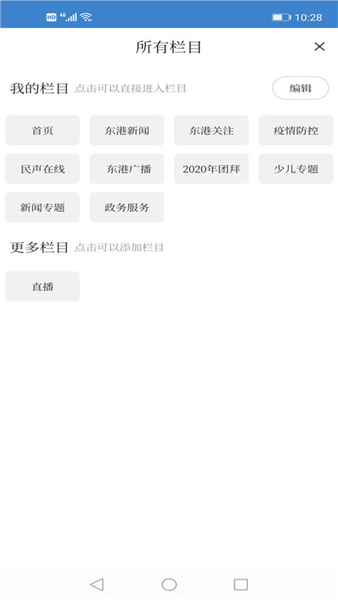 東港融媒軟件 v3.8.2 安卓版 0