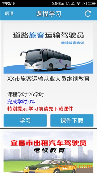 遠(yuǎn)程教育云平臺(tái) v3.10.53 安卓最新版 1