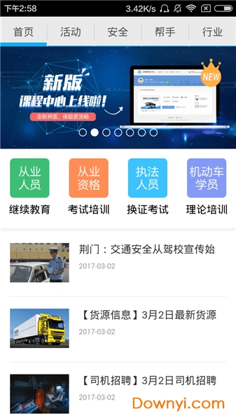 遠(yuǎn)程教育云平臺(tái) v3.10.53 安卓最新版 0