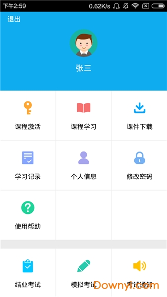 遠(yuǎn)程教育云平臺(tái) v3.10.53 安卓最新版 2