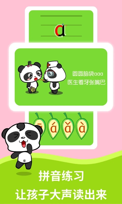 熊貓拼音手機(jī)版 v3.1.1 安卓版 2