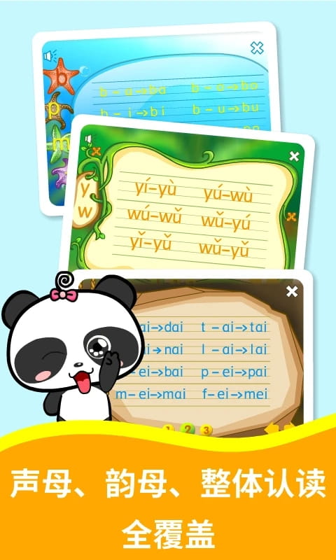 熊貓拼音手機(jī)版 v3.1.1 安卓版 1