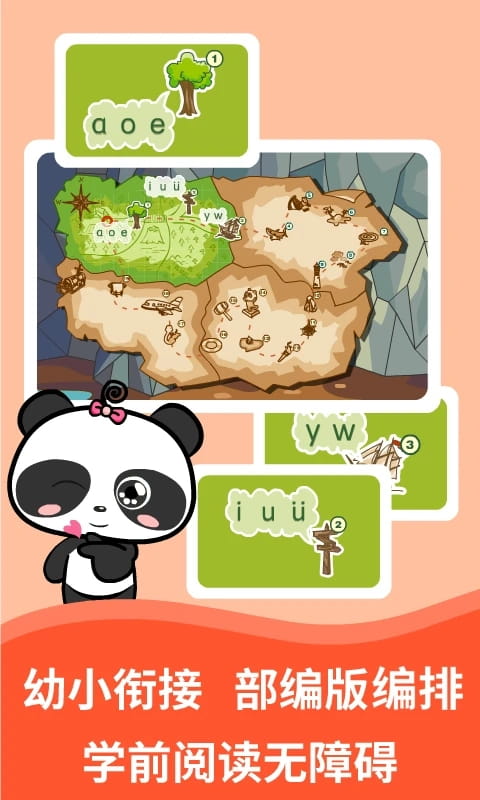 熊貓拼音手機(jī)版 v3.1.1 安卓版 0