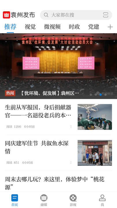 袁州發(fā)布平臺 v5.1.2 安卓版 0