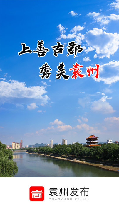 袁州發(fā)布平臺 v5.1.2 安卓版 2