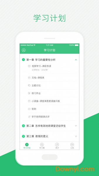 伴培書(shū)童手機(jī)版 v2.6.7安卓最新版 1