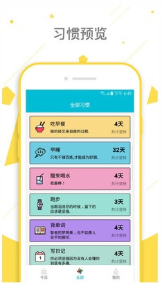 小習(xí)慣日常打卡手機版 v6.25.8 安卓版 0