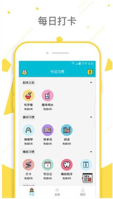 小習(xí)慣日常打卡手機版 v6.25.8 安卓版 1