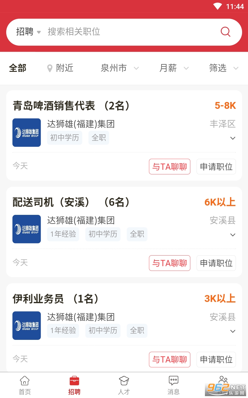大泉州人才網(wǎng)官方版 v1.9.01 安卓最新版 0