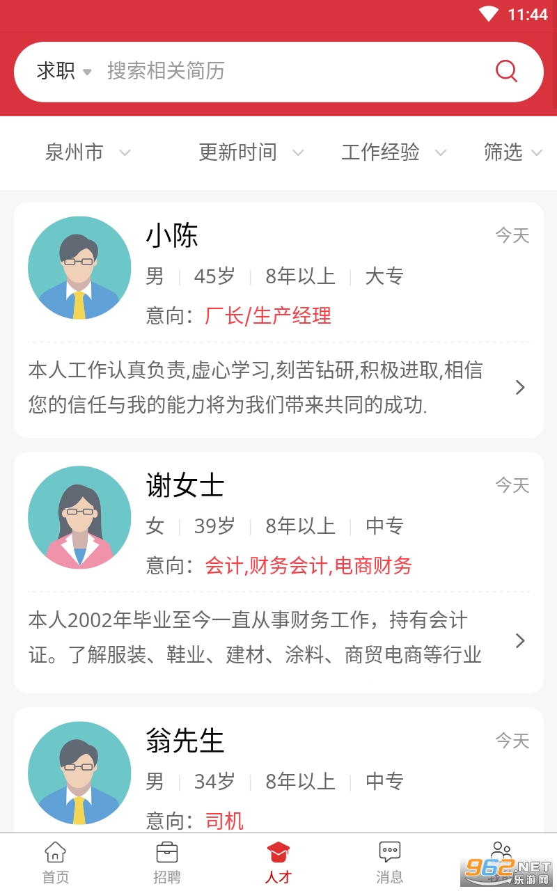大泉州人才網(wǎng)官方版 v1.9.01 安卓最新版 2