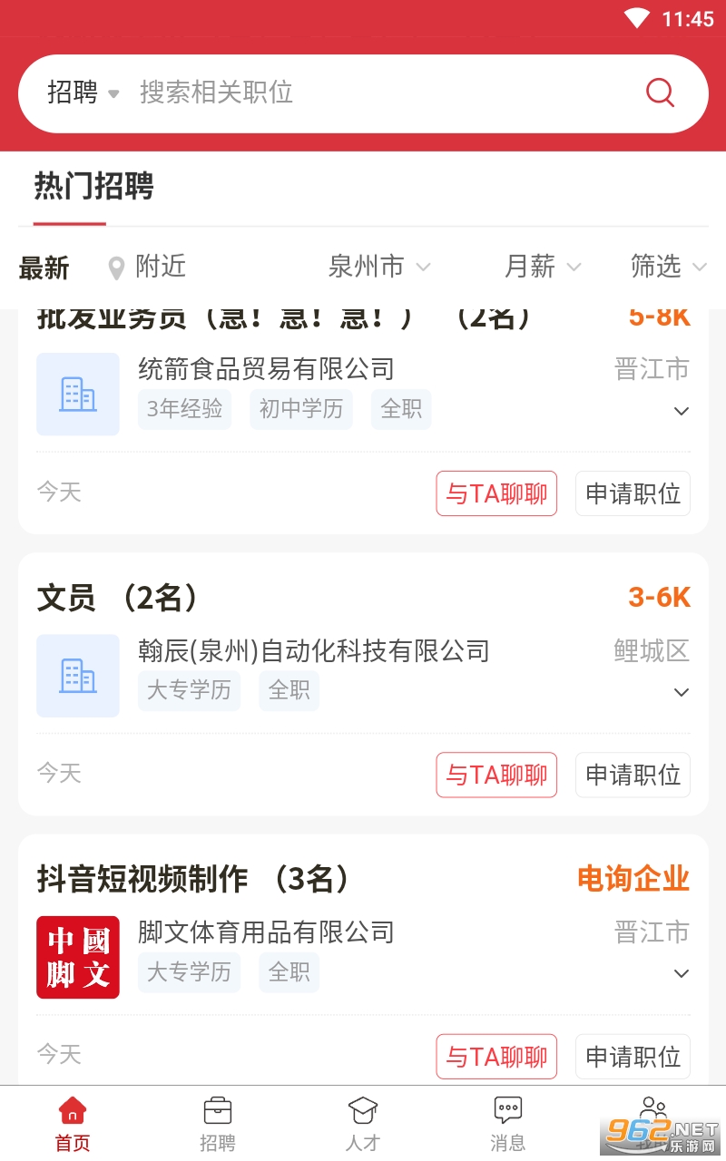 大泉州人才網(wǎng)官方版 v1.9.01 安卓最新版 1
