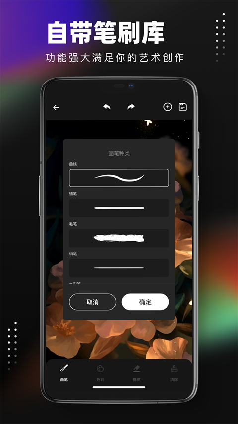 筆刷大師app v5.6.5 安卓版 1