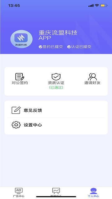 流盟科技軟件 v1.1.56 0