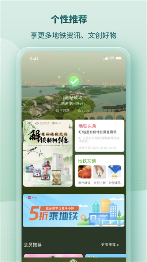 蘇e行最新版 v4.2.0 安卓版 2