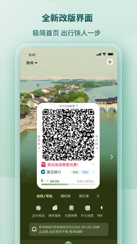 蘇e行最新版 v4.2.0 安卓版 1