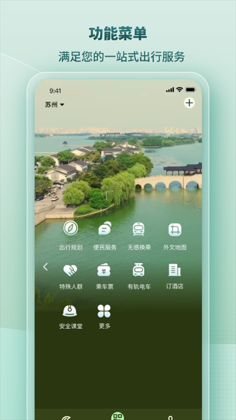蘇e行最新版 v4.2.0 安卓版 0