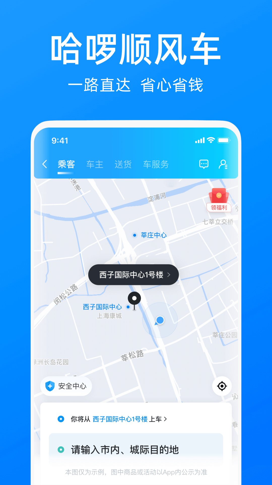哈啰出行客戶端 v6.91.1安卓版 0