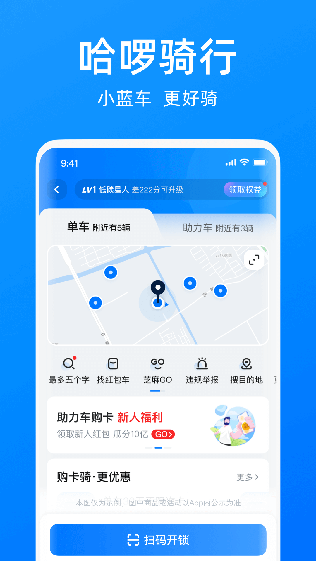 哈啰出行客戶端 v6.91.1安卓版 1